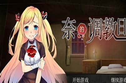 奈的教育日记插画