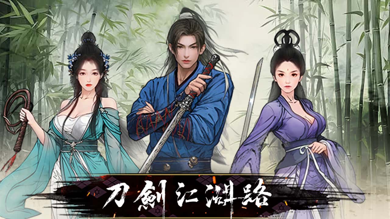 刀剑江湖路-绅士mod版游戏封面